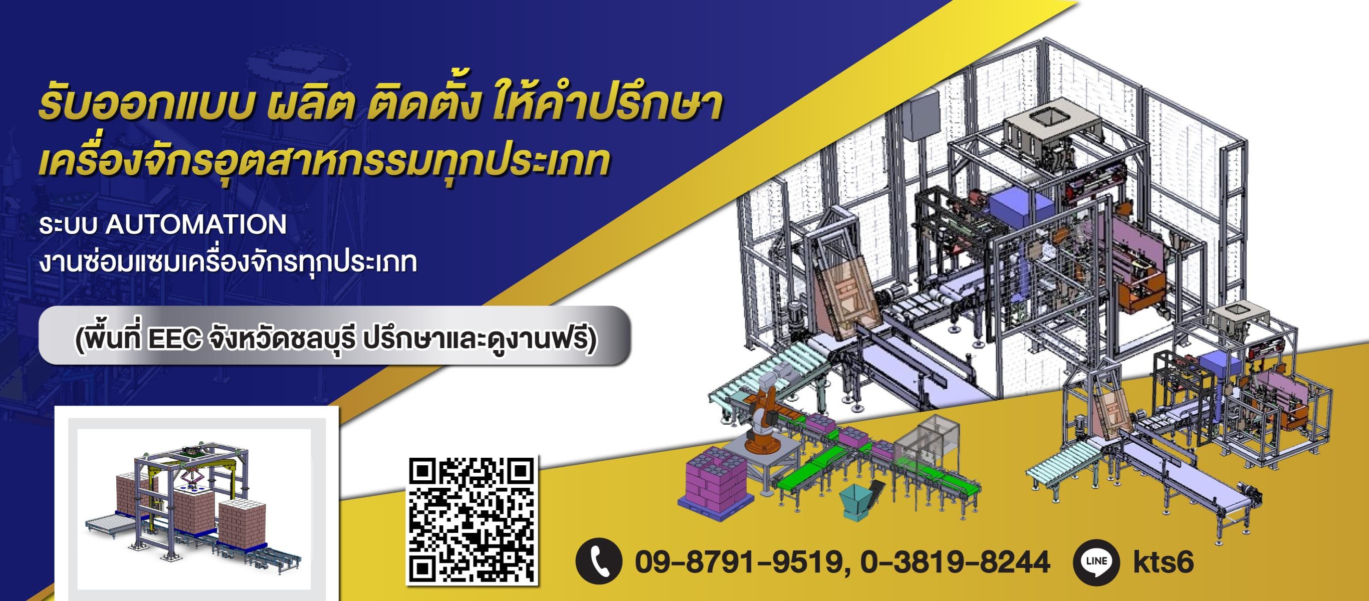 รับสร้างเครื่องจักร เครื่องบรรจุ Autopacking ชลบุรี
